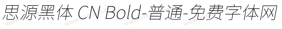 思源黑体 CN Bold-普通字体转换